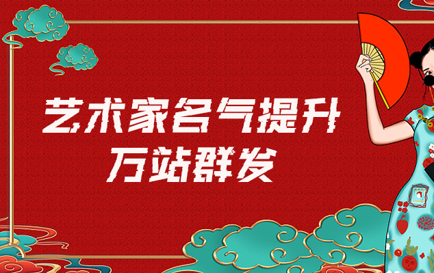 清河-哪些网站为艺术家提供了最佳的销售和推广机会？